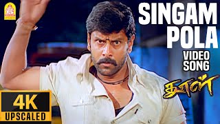 Singam Pola  4K Video Song  சிங்கம் போலே  Dhool  Vikram  Jyothika  Reema Sen  Vidyasagar [upl. by Schulman]