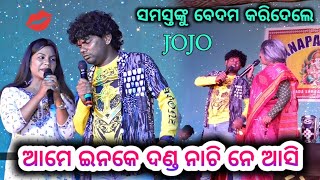 ମୁଇଁ ତତେ କେତେବେଳେ ଲାଇନ ମାରଲି ରେ  Jogesh JOJO  ଟ୍ୱେମ୍ପୁ କେ କରି ଡାକବ ଆମେ କାର ଥି ଆସିଛୁ [upl. by Gulgee]