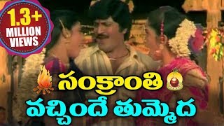 Sankranthi Special Song  Sankranthi Vachinde Tummeda Song  Volga Videos [upl. by Jeddy]