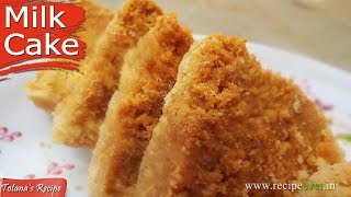 Milk Cake  Milk Cake Recipe in Bengali  How to make simple and easy Cake Recipe  Bengali Sweet [upl. by Innes]