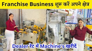 नए जमाने का नया business  थोक रेट पर मिलेंगी मशीन Franchise Business 2024 [upl. by Kernan]