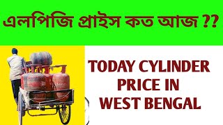 LPG Price 22 July 2024 ফের কমলো গ্যাসের দাম।এখন এই দামে এলপিজি সিলিন্ডার পাওয়া যাবে। [upl. by Anedal]