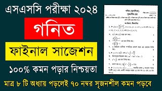 SSC 2024 Math Final Suggestion  এসএসসি ২০২৪ গনিত সাজেশন  SSC Gonit Suggestion 2024  SSC গনিত 2024 [upl. by Delores]