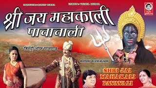 जय महाकाली पावावाली  टेलीफिल्म  Jai Mahakali Pavavali  Tele Film  Studio Siddharth [upl. by Hathcock]