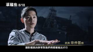 【軍艦島】製作特輯一：場景篇 818五 磅礡上映 [upl. by Duky]