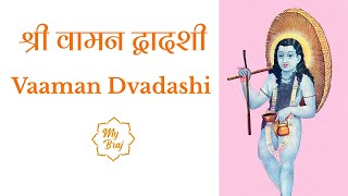 Vaaman Dwadashi  श्री वामन द्वादशी लीला वर्णन [upl. by Natrav267]