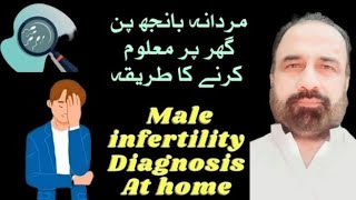 ٹیسٹ رپورٹس کے بغیر گھر پر مردانہ بانجھ پن جاننے کا آسان طریقہmale infertility diagnosis at home [upl. by Airrotal41]