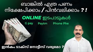 Cash Deposit in Bank Income Tax Malayalam CA Subin VR [upl. by Brainard]