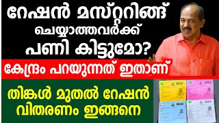 റേഷൻകാർഡുകളുടെ റേഷൻ വിതരണം ഇനി ഇങ്ങനെ കൂടാതെ ഈ സാധനങ്ങളും വിലക്കുറവിൽ  Kerala ration [upl. by Ress]