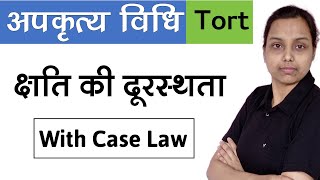 क्षति की दूरस्थता का सिद्धांत  remoteness of damages in tort in hindi  Case law [upl. by Bertram]