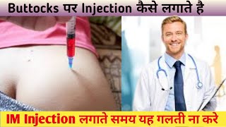 Glute Injection  Buttock injection  injecting ivf medications intramuscular injection  in hindi [upl. by Korman]