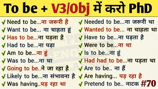 How to use quotto bequot in English  To be  V3 Adjnoun❘ Basic English Grammar in Hindi  Learn English [upl. by Radmilla358]