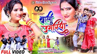 बाली उमरिया ❤️ Full video New Nagpuri Video song 2024 Singer Narayan Nayak [upl. by Ellery]