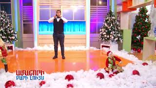 Vahan Zakaryan popuri Armenia tv 2018 ԱՄԱՆՈՐԻ ԲԱՐԻ ԼՈՒՅՍ [upl. by Livvyy]