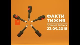 Факти тижня – полный выпуск – 23092018 [upl. by Terra]