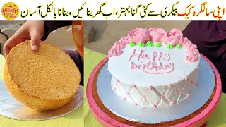 Birthday Cake Recipe  سالگرہ کیک گھر بنائیں  Without Oven Cake Recipe by Village Handi Roti [upl. by Kenti]