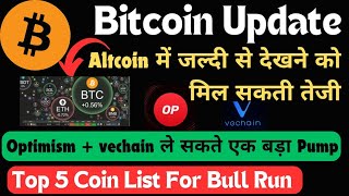 Bitcoin update  Optimism Coin Price Prediction  Vet Price Prediction  Top 5 Coin List Bull Run [upl. by Arahset38]