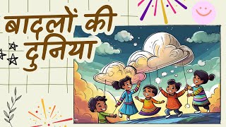 बदलो की दुनिया  Kids Story  Moral Story for Kids  kidsvideos [upl. by Anurb]