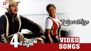 Malayalam Movie  4 The People Malayalam Movie  Lajjavathiye Song  Malayalam Movie Song  1080P HD [upl. by Micky310]