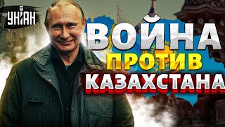 Двинутый Путин попер на Казахстан это ВОЙНА Москва ломает экономику Астаны Китай делает свой ход [upl. by Tomlin]