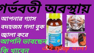 Insta raft syrup Bangla DOSAGESIDE EFFECTS গর্ভবতী মহিলা দুগ্ধ পানকারী মহিলা তাদের জন্য কি নিরাপদ [upl. by Enneirdna633]