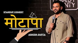 MOTAPA  Standup comedy by Ashish Gupta [upl. by Aloz953]