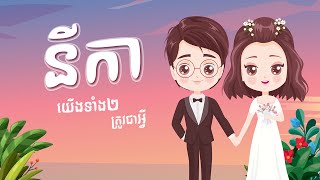 SUFFER  នីកា NiKa  OFFICIAL AUDIO [upl. by Ailev]