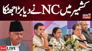 🟢Breaking News LIVE Farooq Abdullahs National Conference to go solo in Lok Sabha polls  Congress [upl. by Ycniuqed]