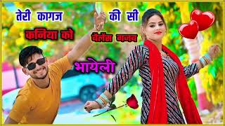 तेरी कागज की सी कनिया को बैलेंस गजब भायेली  Singer Bhupendra khatana new song  Dj Rasiya Song [upl. by Eeslek]