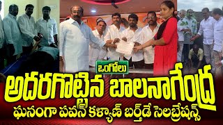 Deputy Cm Pawan Kalyan Birthday Celebrations in Ongole  P5 Media Prakasam [upl. by Einaej613]