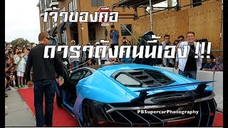 เพิ่งรู้ว่าดาราดังคนนี้คือเจ้าของ Lamborghini Centenario ที่มีเพียง 20 คันในโลก [upl. by Raoul]