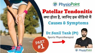 Patellar tendonitis in hindiPain below knee cap Causes and symptoms of patellar tendonitis [upl. by Eeral]