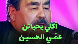 آكلي يحياتن amp Triana dAlger  عمي الحسين [upl. by Sucerdor]