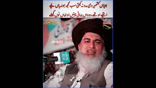 Allama khadim Hussain rizvi  5 February Kashmir day  Khadim Hussain rizvi status  Kashmir day [upl. by Maurice]