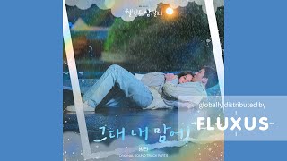 LYRICS가사 범진  그대 내 맘에 웰컴투 삼달리 OST Part5 [upl. by Geis928]