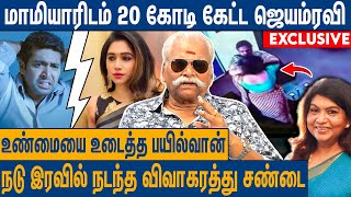 2 வருஷம் முன்னாடியே தனுஷ்ஆர்த்தி சண்டை போட்டாங்க  Bayilvan Ranganathan About Jayam Ravi Divorce [upl. by Pruter]