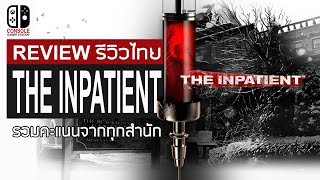 The Inpatient รีวิวไทย Review รวมคะแนนทุกสำนัก [upl. by Jehius]