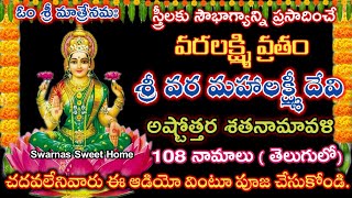 Varalakshmi Ashtottara ShatanamavaliSri Lakshmi Ashtothram teluguశ్రీ లక్ష్మీ అష్టోత్తర శతనామావళి [upl. by Hux]