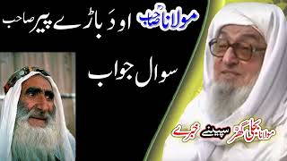 Molana Bijligar رحمۃاللہ علیہ pashto bayan باڑے پیر واقعہ [upl. by Arnulfo]