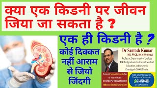 single kidney DrProfSantosh Kumar PGI [upl. by Loreen]