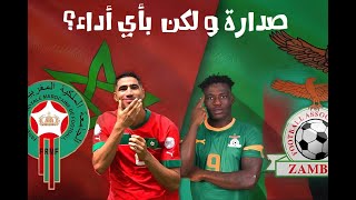 بودكاست الخاتر 106 الكان 2024  المغربزامبيا 10┃تحليل المباراة┃دابا أتبدا الكان وآش خاص يتبدل؟ [upl. by Paymar712]