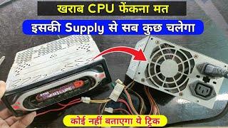 खराब CPU की Supply से सब कुछ चलेगा  ऐसी वीडियो कहीं नहीं मिलेगी  cpu smps wiring  smps connection [upl. by Bandeen]