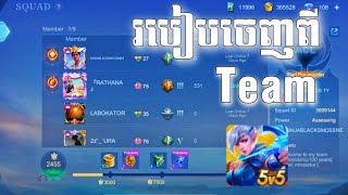 របៀបចេញពី Squad 2023  How to leave squad in mlbb 2023 [upl. by Eidak368]