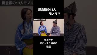 大河ドラマ「鎌倉殿の13人より〜甘え方が思いっきり過ぎる義経こと、菅田将暉〜」 [upl. by Maximo]