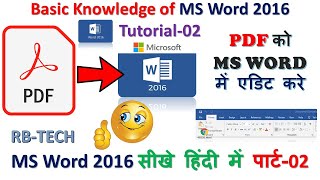 PDF को MS WORD में एडिट करे  PDF EDITING IN MS Word 2016 Tutorial02  Best PDF editor free [upl. by Arinay195]