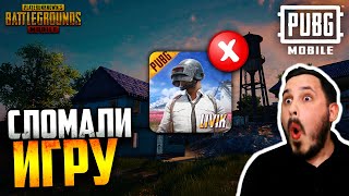 Вылетает ПУБГ мобайл IOS  PUBG MOBILE СЛОМАЛИ [upl. by Tory306]