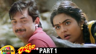 Roja Telugu Full Movie  Arvind Swamy  Madhu Bala  AR Rahman  Mani Ratnam  K Balachander Part 1 [upl. by Yenmor]