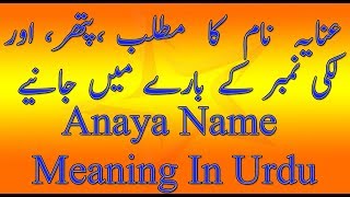 Anaya name Meaning in Urdu Anaya name ka lucky Number Anaya name ka patherSTONE ISLAMIC NAME [upl. by Langan]