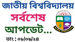 জাতীয় বিশ্ববিদ্যালয় পরীক্ষার রুটিন প্রকাশ  National University  nu form fill up notice 2024 [upl. by Aitan]