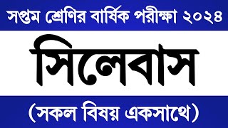 ৭ম শ্রেণি বার্ষিক পরীক্ষার সিলেবাস ২০২৪  Class 7 Annual Exam Syllabus 2024  মূল্যায়ন পরীক্ষা ২০২৪ [upl. by Eidak]